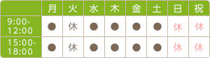 営業日、営業時間